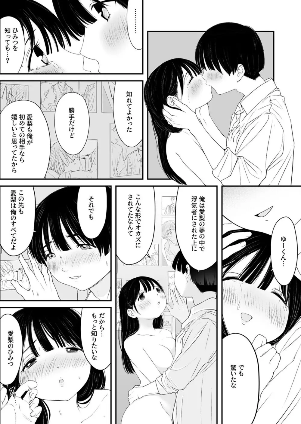 ナイショのひみつ〜カノジョのエッチなホンネ〜 5 Page.14