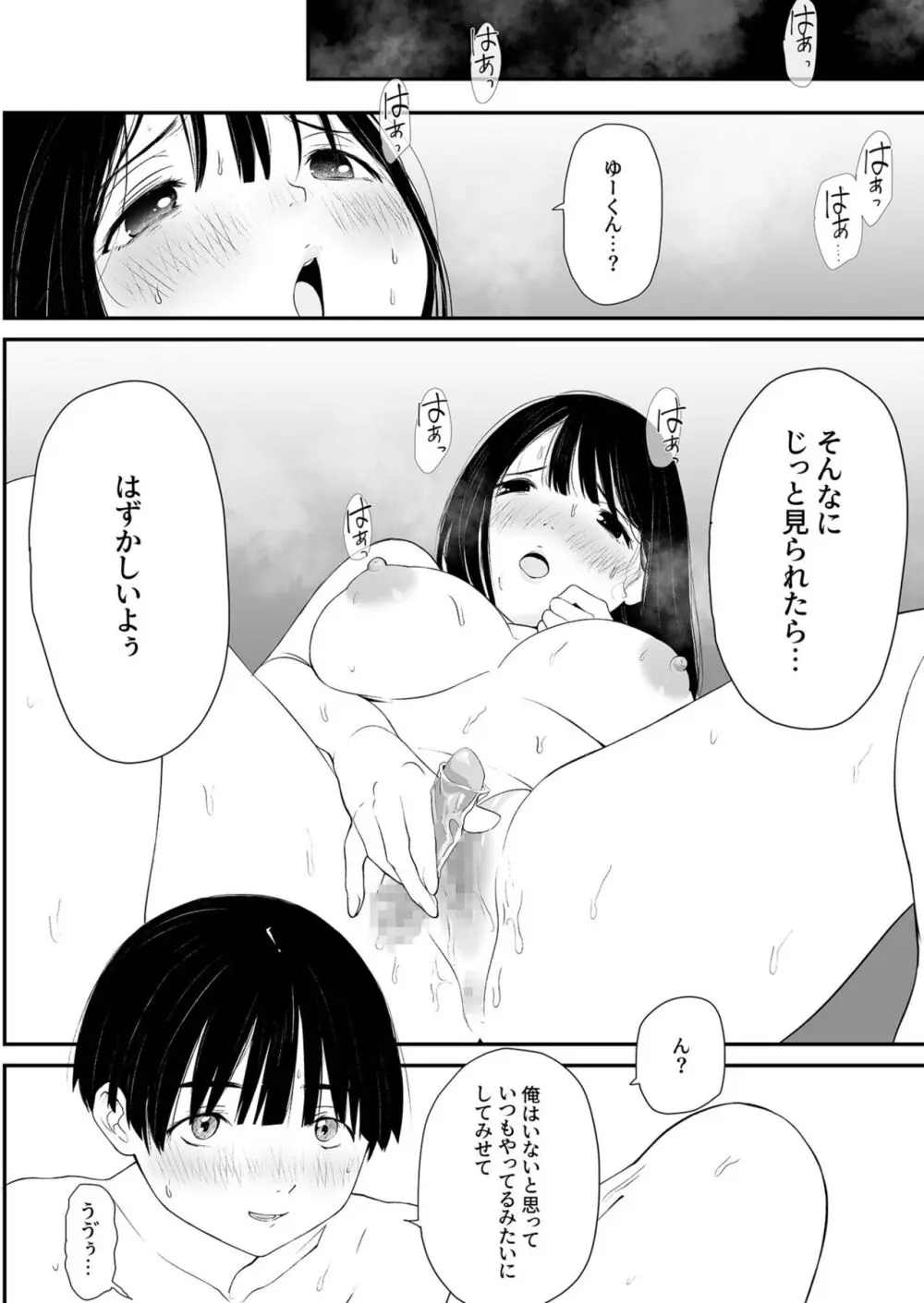 ナイショのひみつ〜カノジョのエッチなホンネ〜 5 Page.15