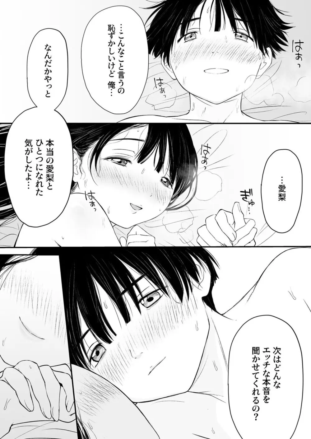 ナイショのひみつ〜カノジョのエッチなホンネ〜 5 Page.27