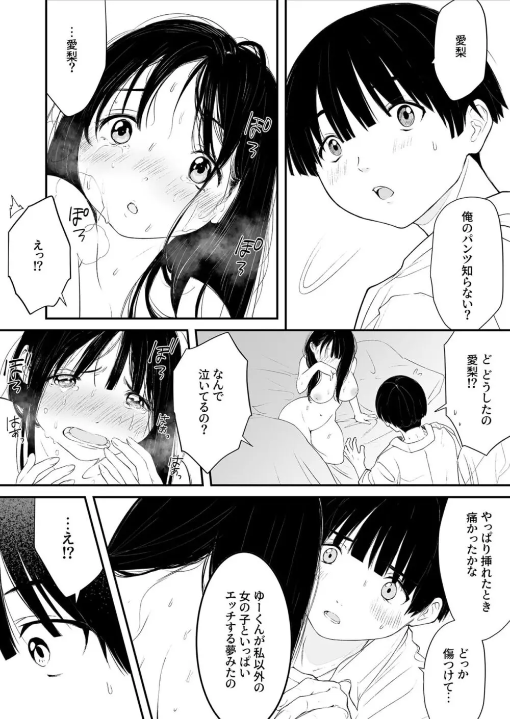 ナイショのひみつ〜カノジョのエッチなホンネ〜 5 Page.8