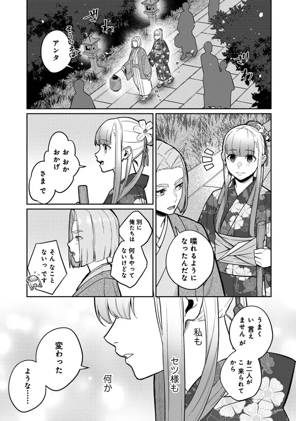 アナンガ・ランガ Vol. 110 Page.316