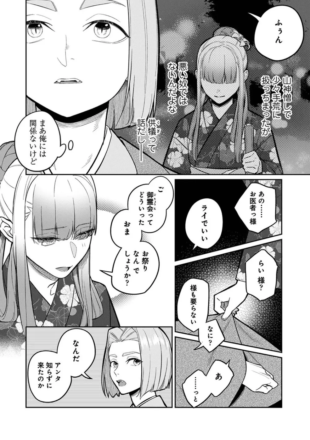 アナンガ・ランガ Vol. 110 Page.317