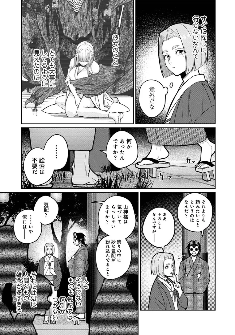 アナンガ・ランガ Vol. 110 Page.324