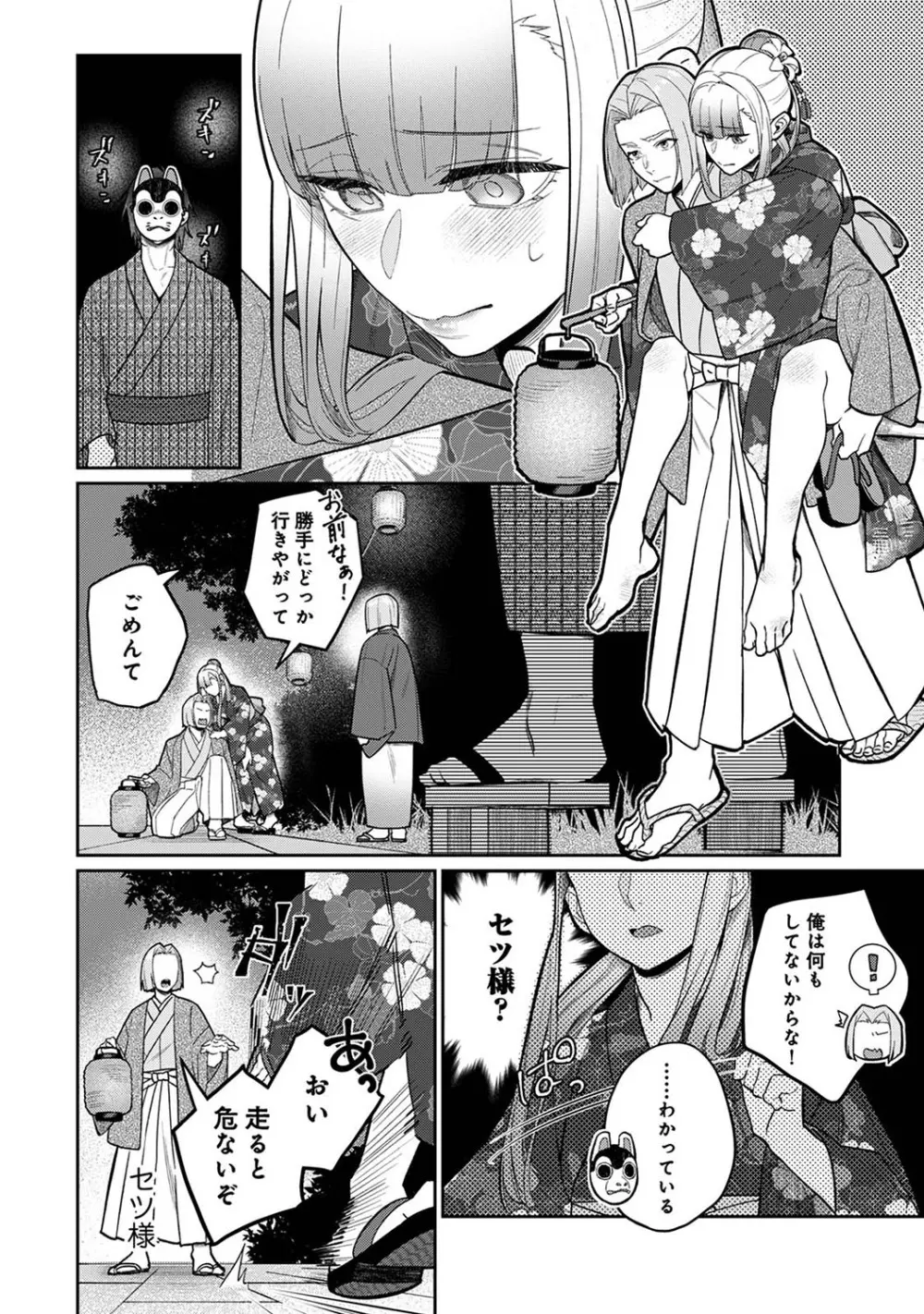 アナンガ・ランガ Vol. 110 Page.327