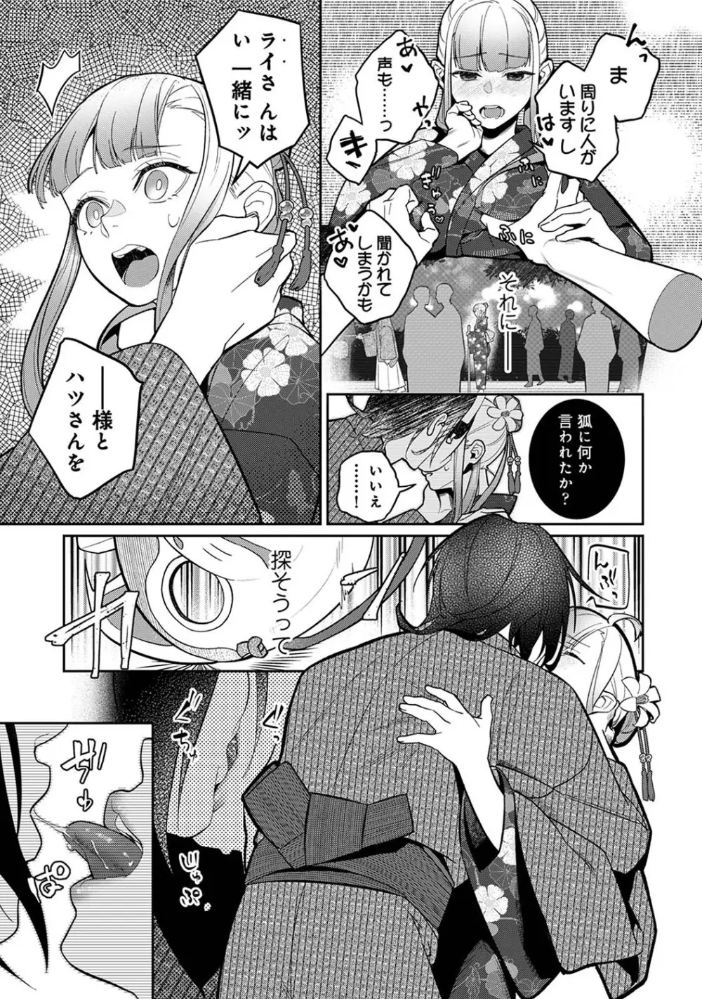 アナンガ・ランガ Vol. 110 Page.332