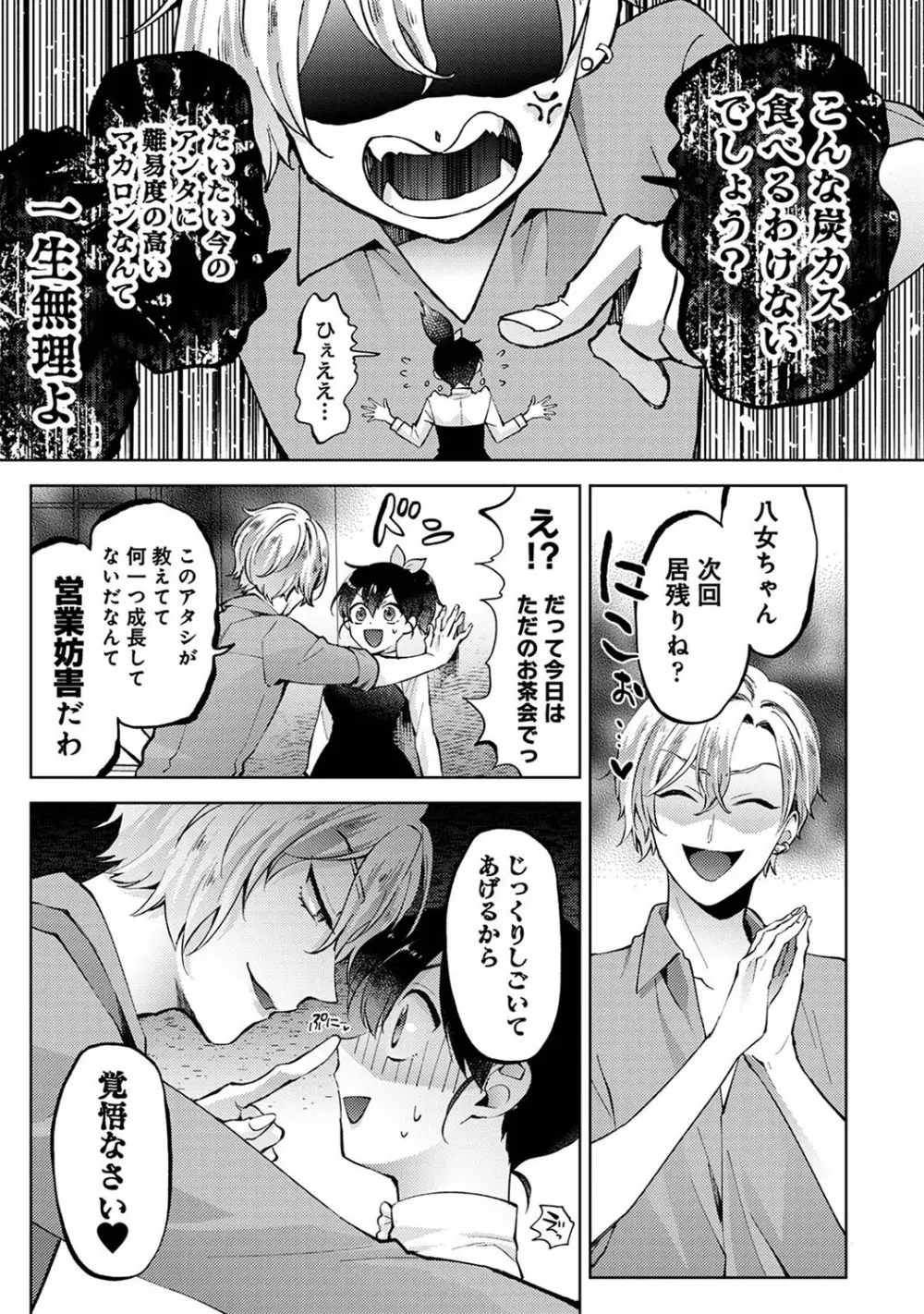 アナンガ・ランガ Vol. 110 Page.48