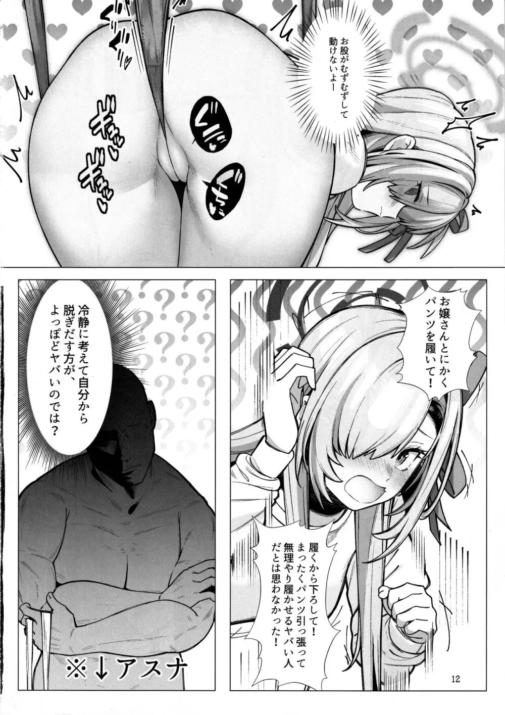 恥じらい持とうよ、アスナちゃん Page.11