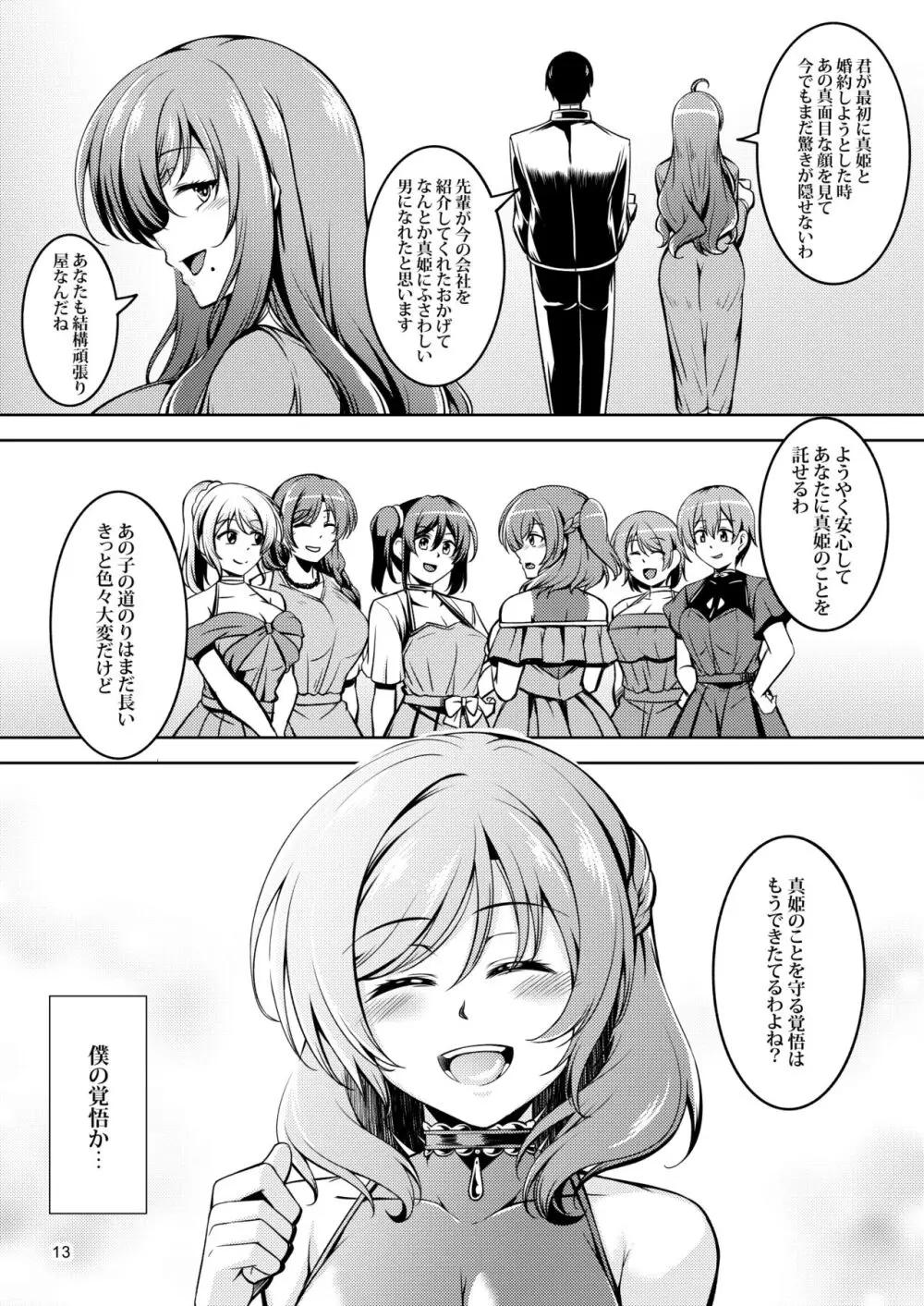 恋姫ラブマキ!!9 -再会の約束- Page.15