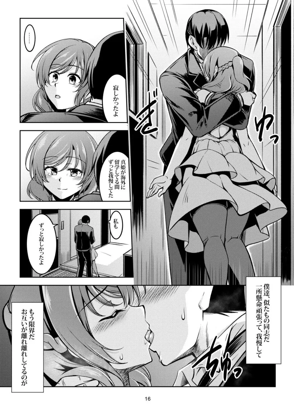 恋姫ラブマキ!!9 -再会の約束- Page.18