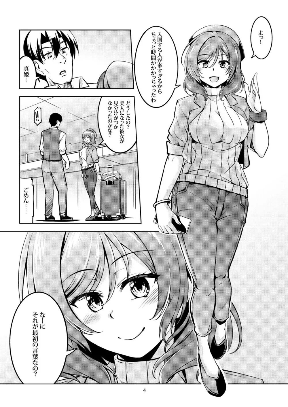 恋姫ラブマキ!!9 -再会の約束- Page.6