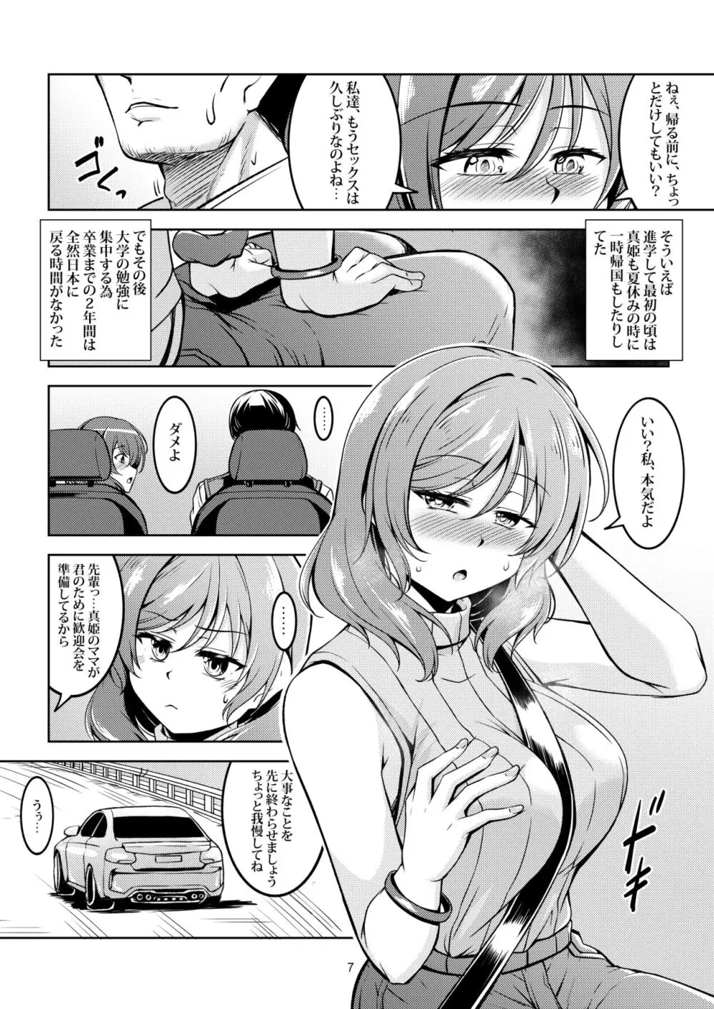 恋姫ラブマキ!!9 -再会の約束- Page.9