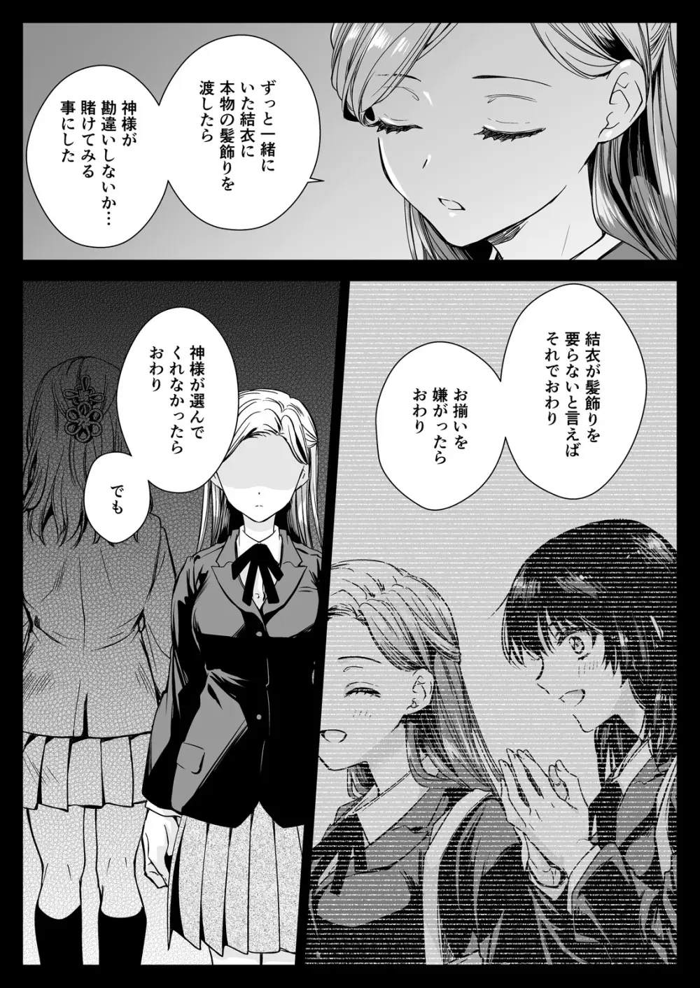 制服触手19 Page.25