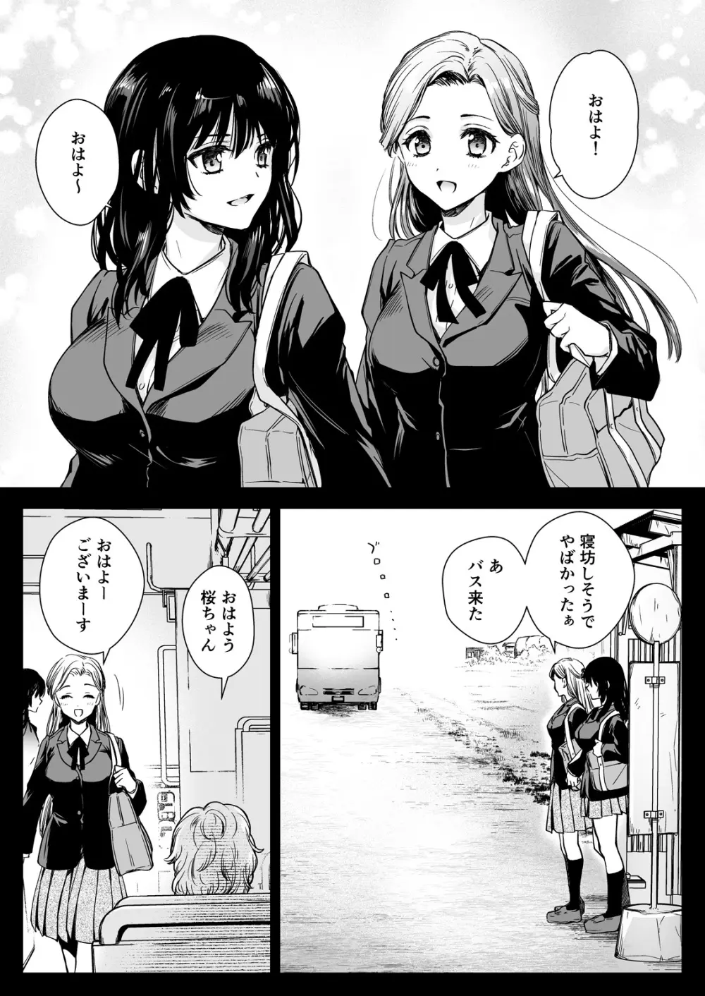 制服触手19 Page.3