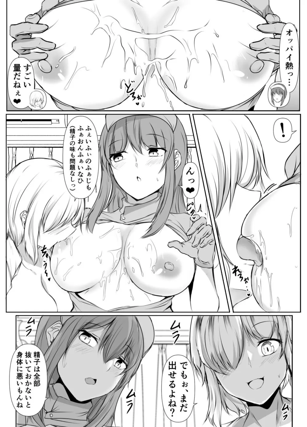 姉の友達がボクのことを好きすぎる2 Page.25