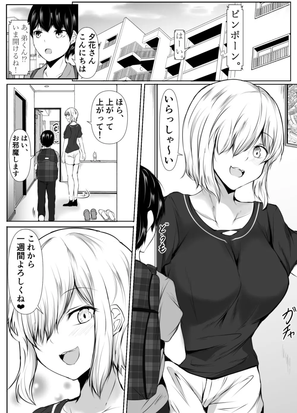 姉の友達がボクのことを好きすぎる2 Page.3