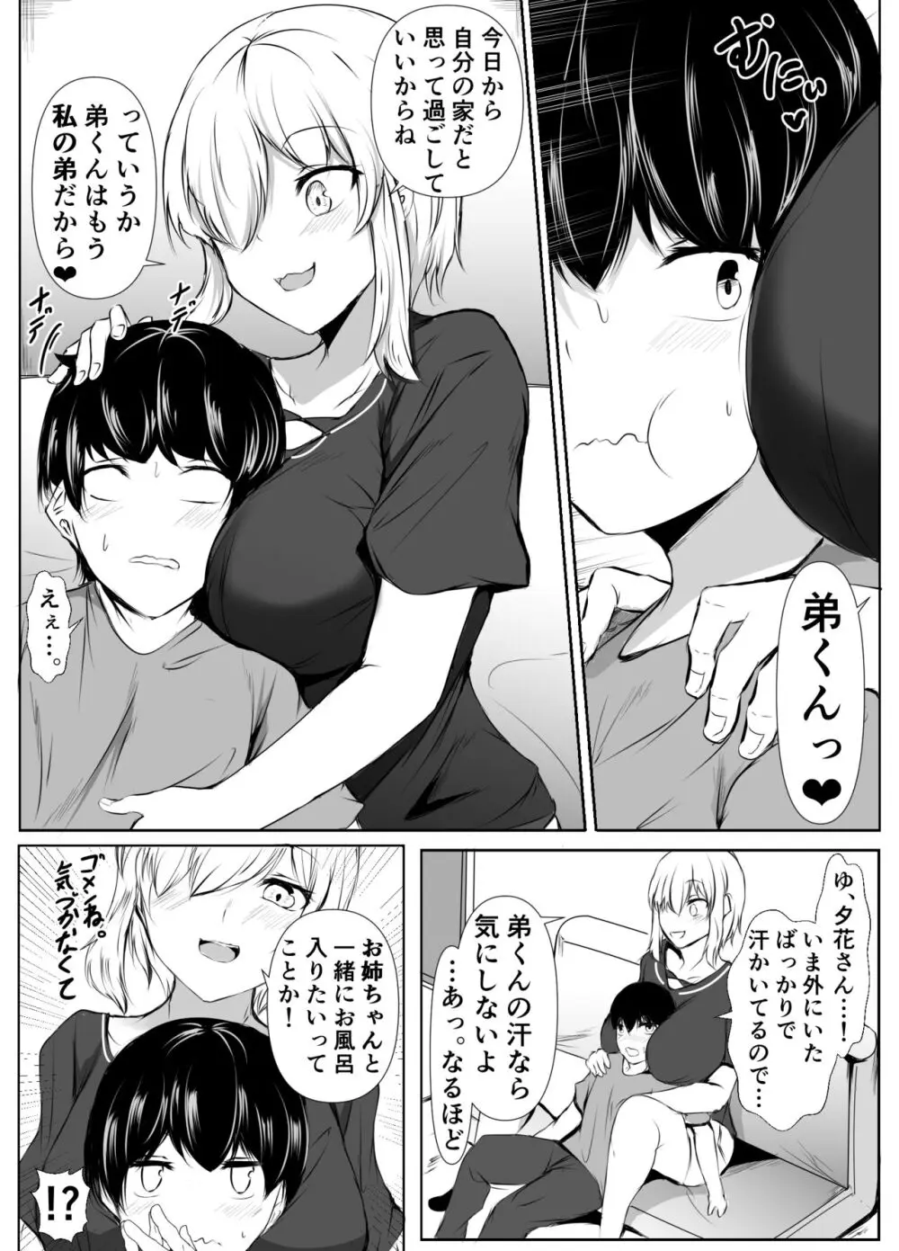 姉の友達がボクのことを好きすぎる2 Page.5