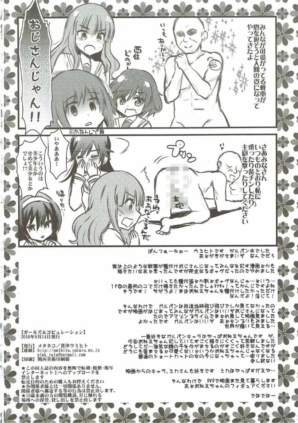 ガールズ&コピュレーション Page.25