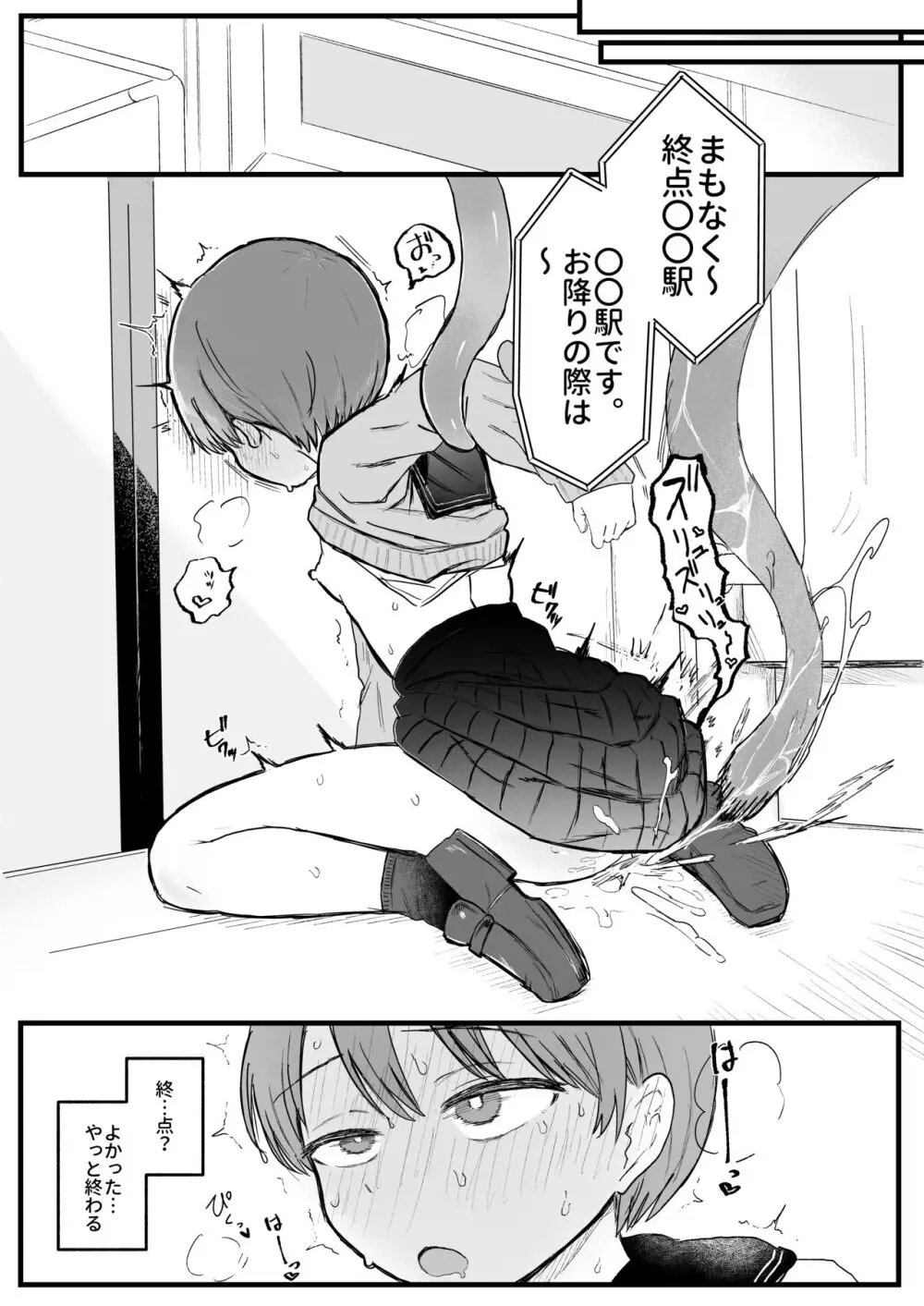 触手妖怪うしろのヌメヌメさん Page.18