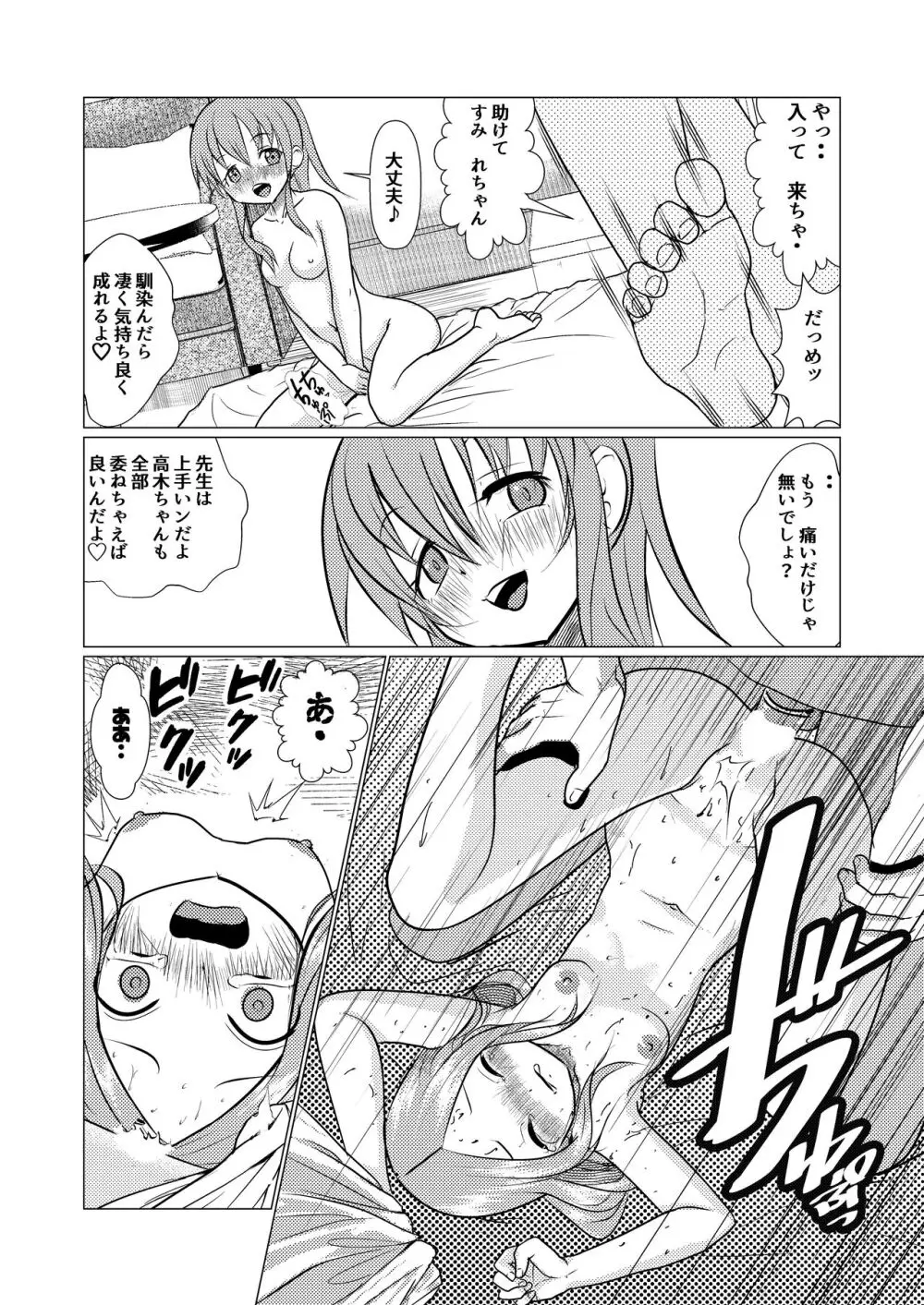 セフレ上手の高☆さん Page.19