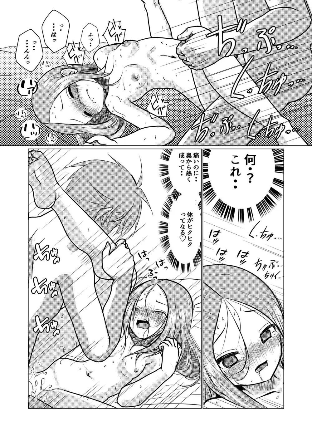 セフレ上手の高☆さん Page.21