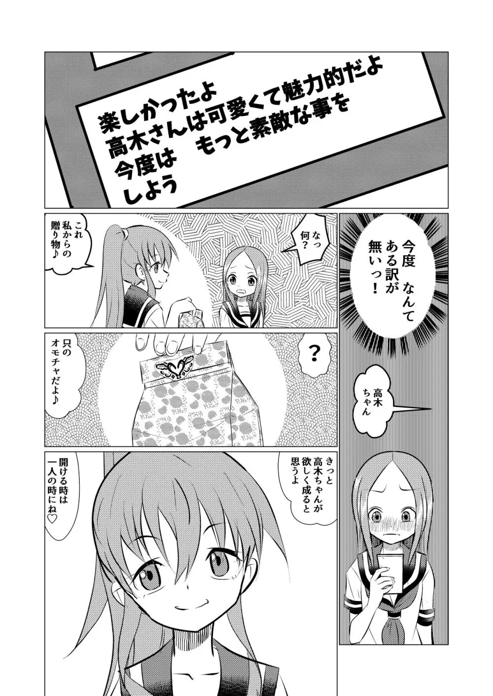 セフレ上手の高☆さん Page.37