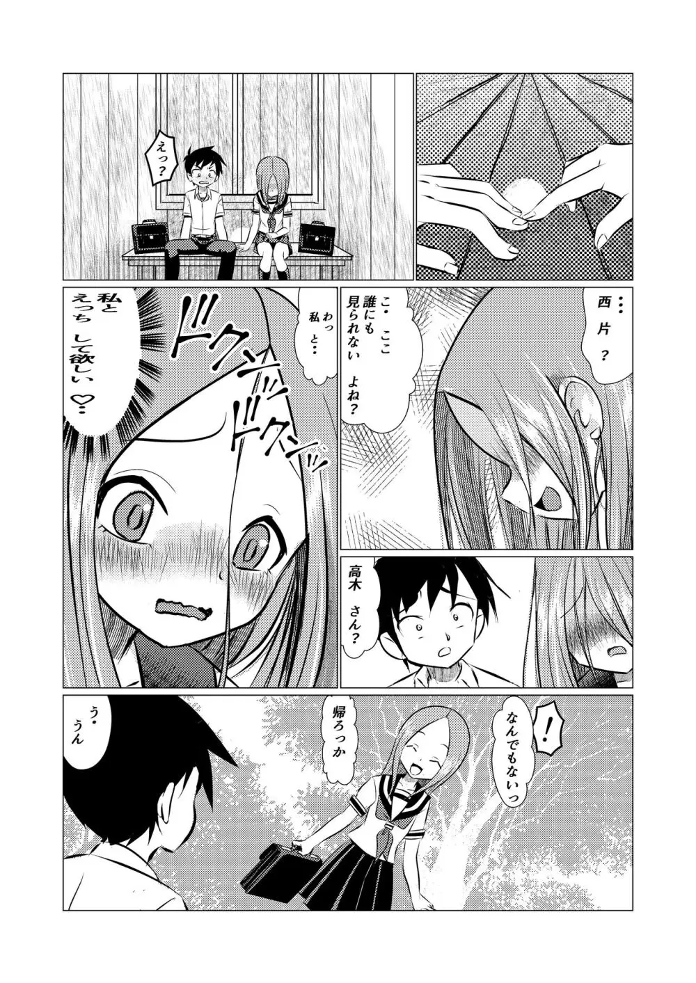 セフレ上手の高☆さん Page.39