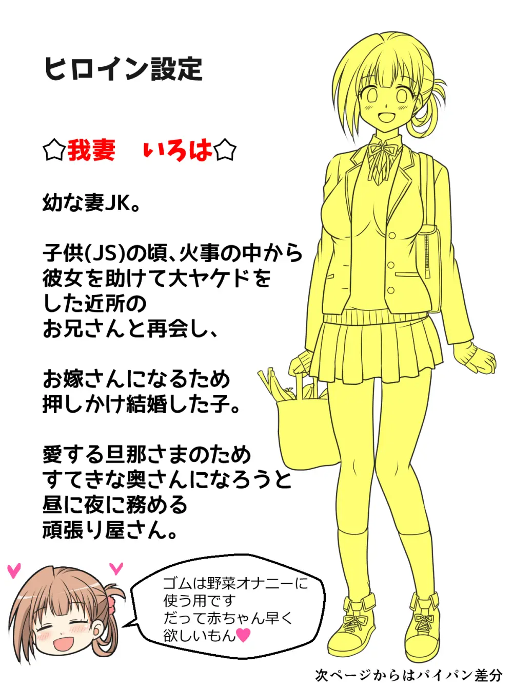 幼な妻JKちゃんの新婚だいあり~ Page.16