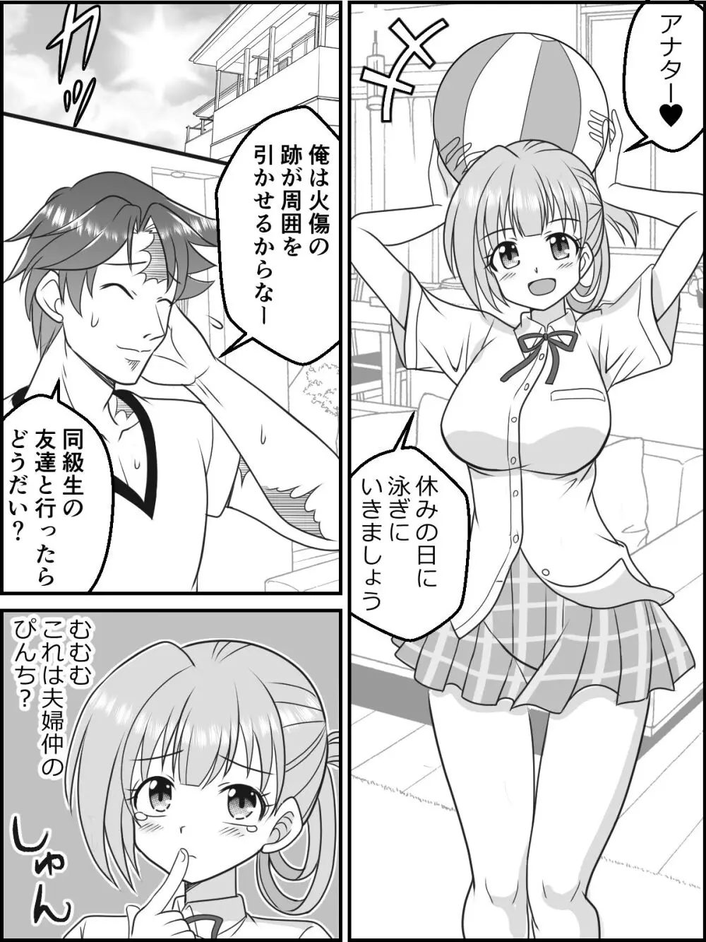 幼な妻JKちゃんの新婚だいあり~ Page.18