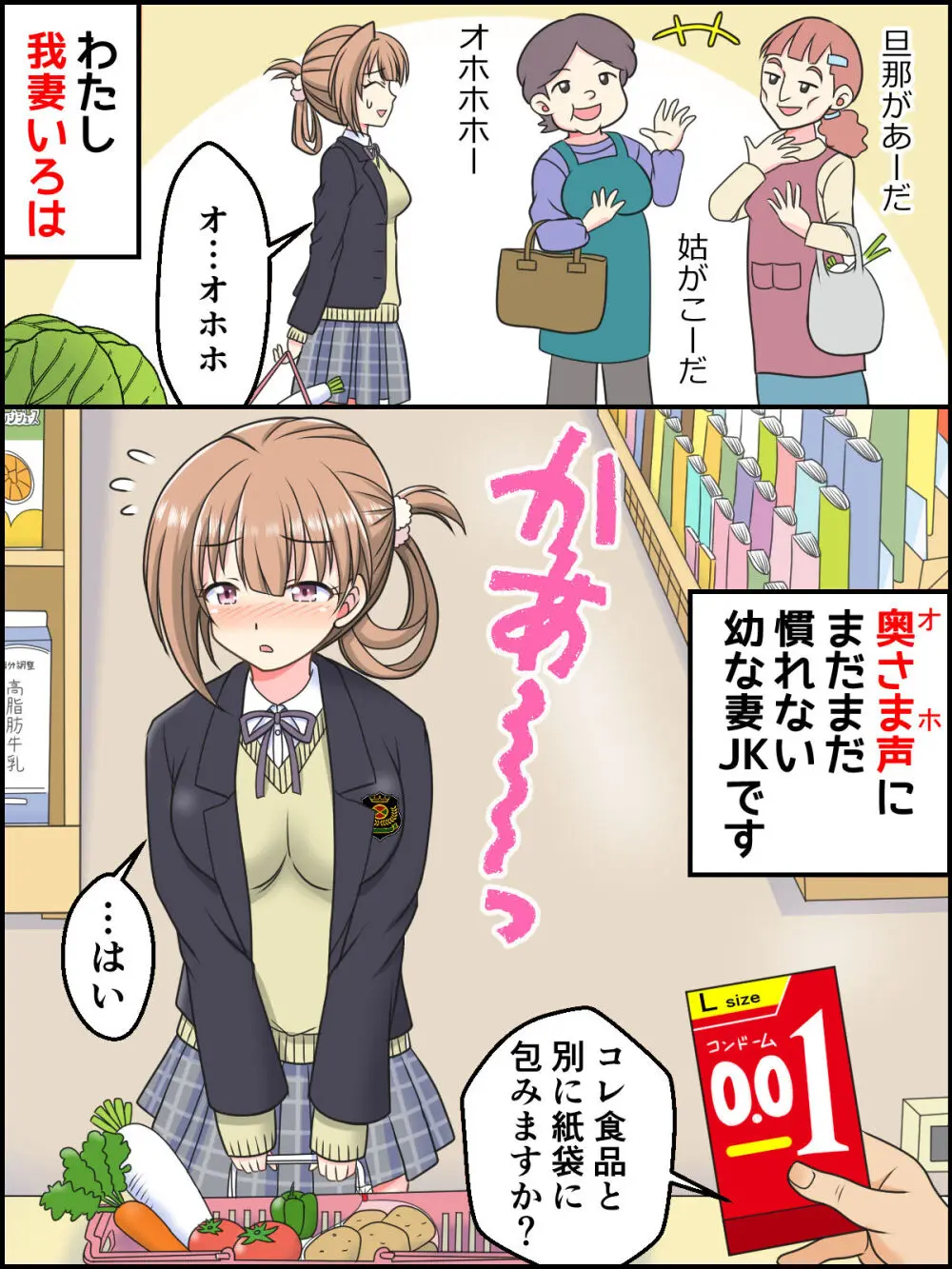 幼な妻JKちゃんの新婚だいあり~ Page.2
