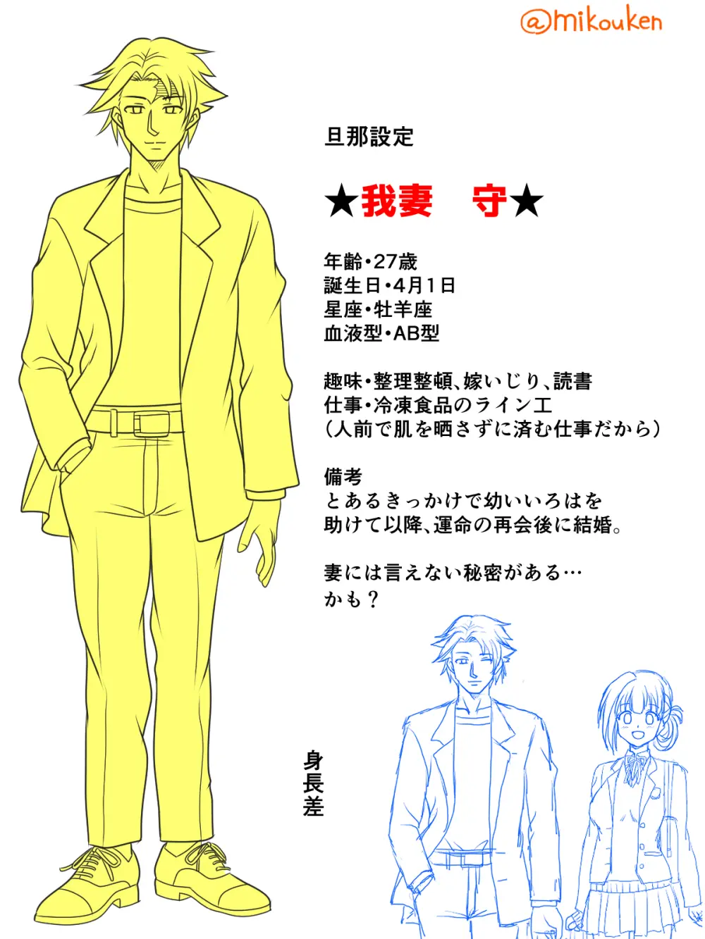 幼な妻JKちゃんの新婚だいあり~ Page.21