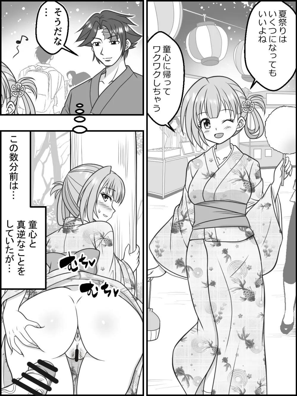 幼な妻JKちゃんの新婚だいあり~ Page.23