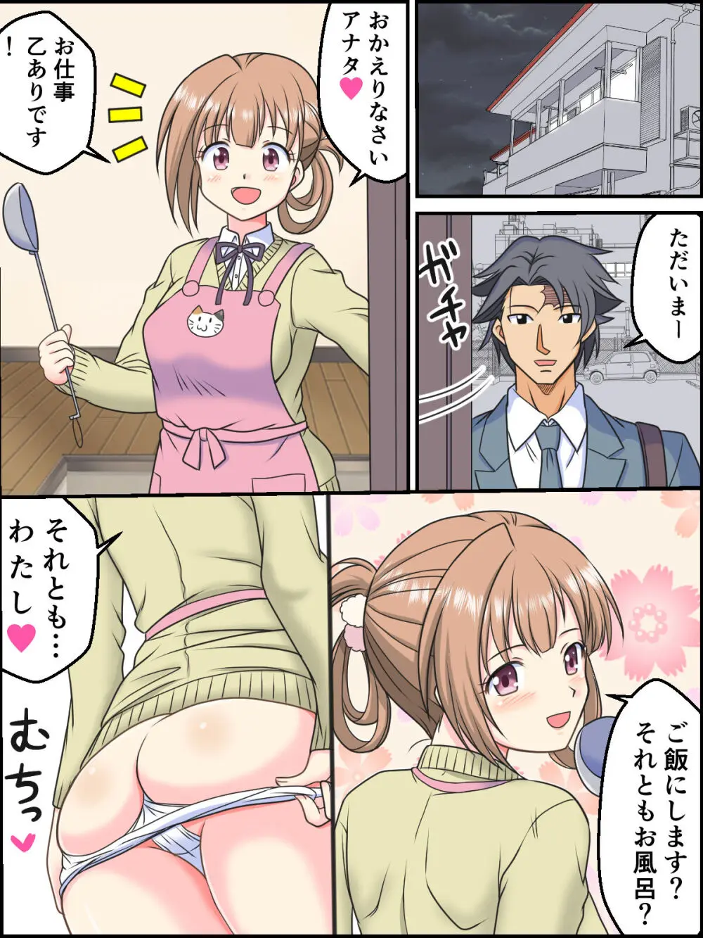 幼な妻JKちゃんの新婚だいあり~ Page.3