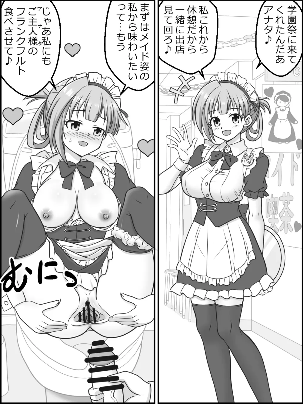 幼な妻JKちゃんの新婚だいあり~ Page.31
