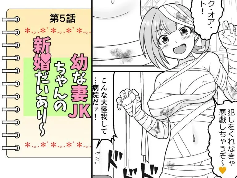 幼な妻JKちゃんの新婚だいあり~ Page.32