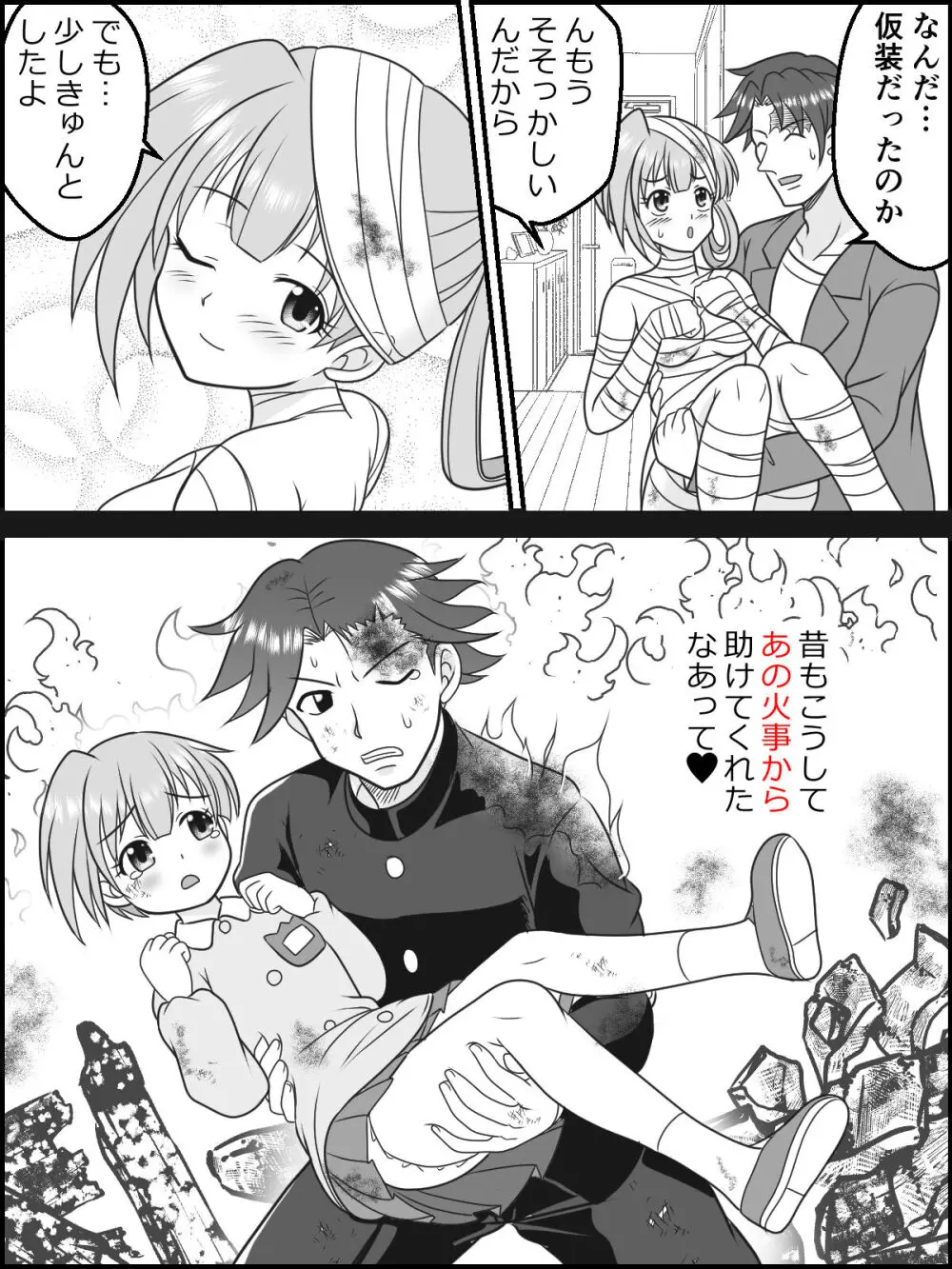 幼な妻JKちゃんの新婚だいあり~ Page.34