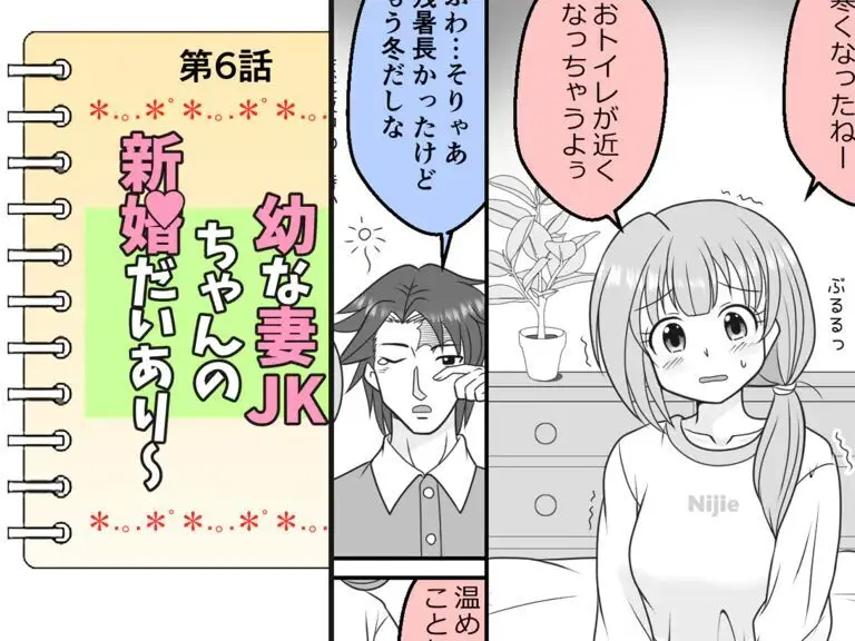 幼な妻JKちゃんの新婚だいあり~ Page.35