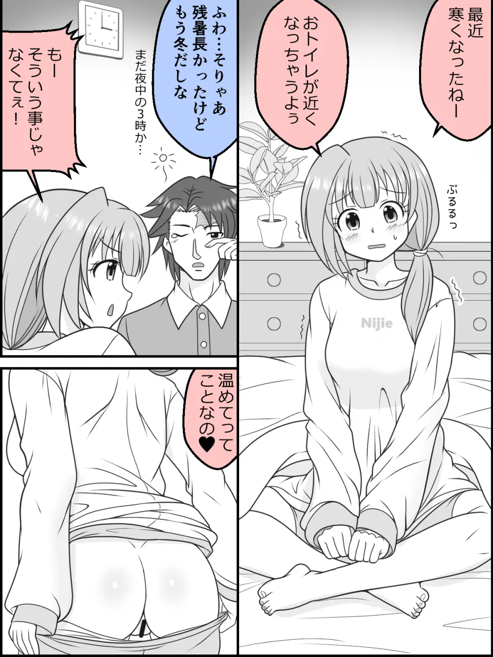 幼な妻JKちゃんの新婚だいあり~ Page.36