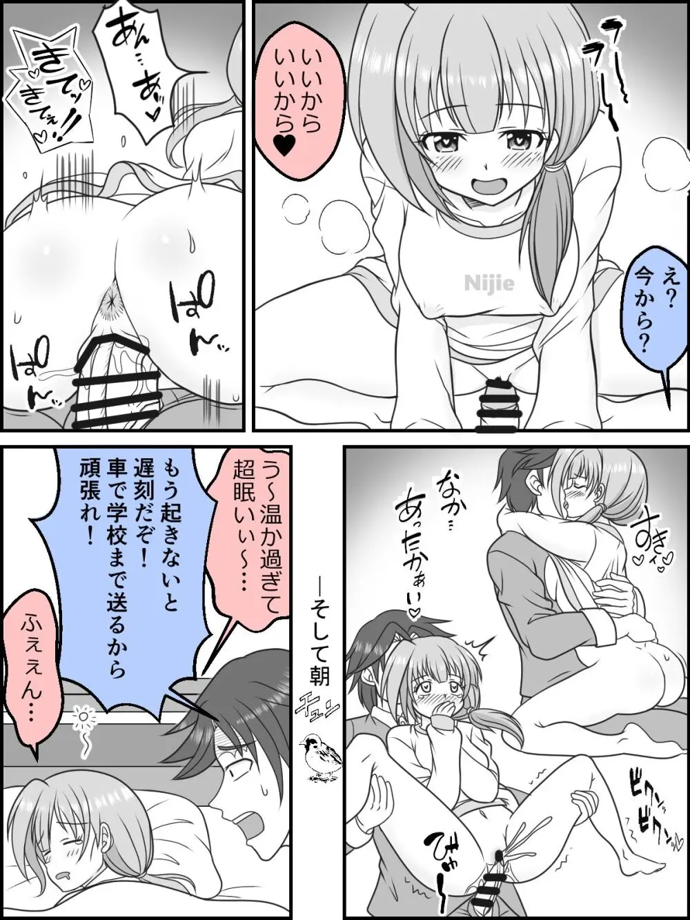 幼な妻JKちゃんの新婚だいあり~ Page.38