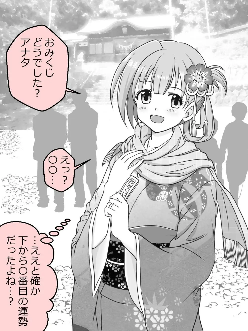 幼な妻JKちゃんの新婚だいあり~ Page.40