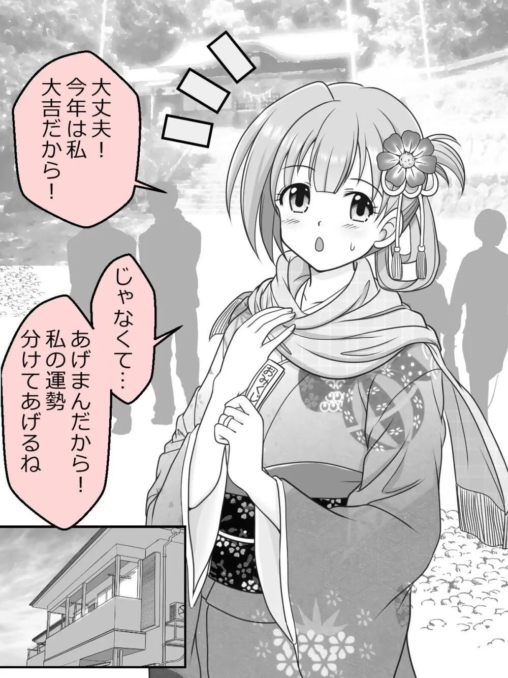 幼な妻JKちゃんの新婚だいあり~ Page.41