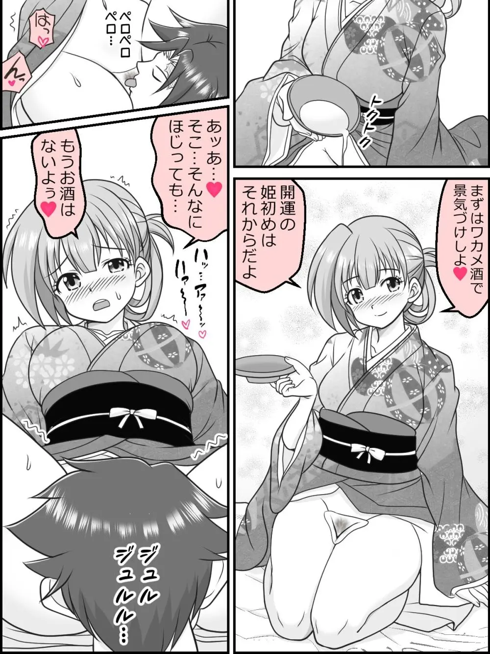 幼な妻JKちゃんの新婚だいあり~ Page.42