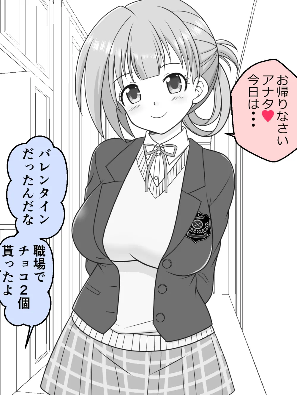 幼な妻JKちゃんの新婚だいあり~ Page.51
