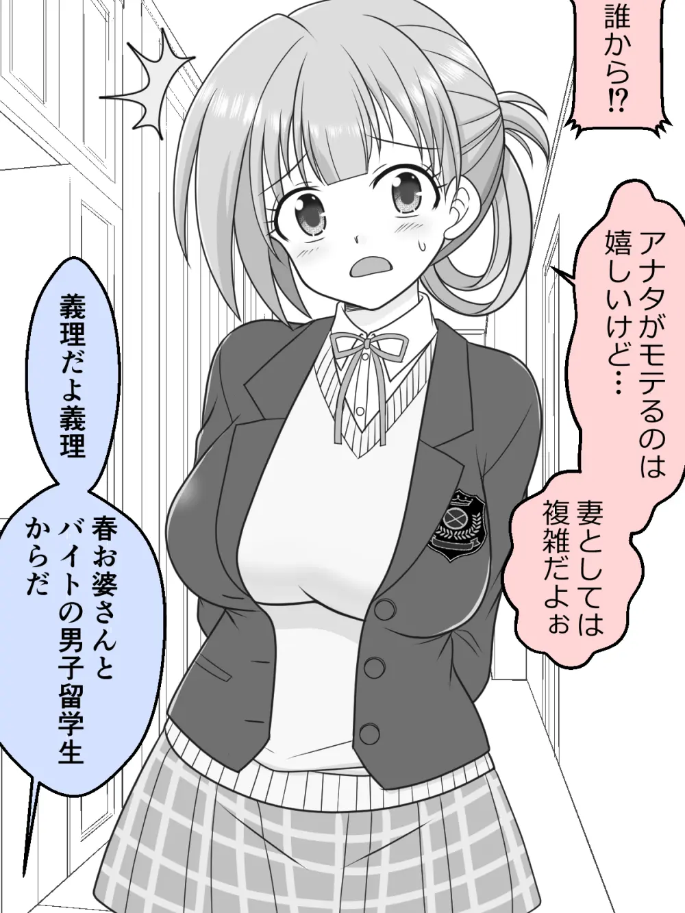 幼な妻JKちゃんの新婚だいあり~ Page.52