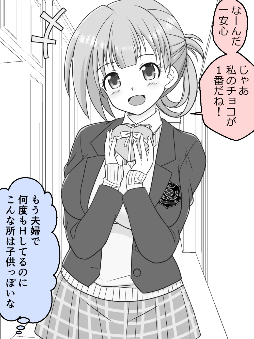 幼な妻JKちゃんの新婚だいあり~ Page.53