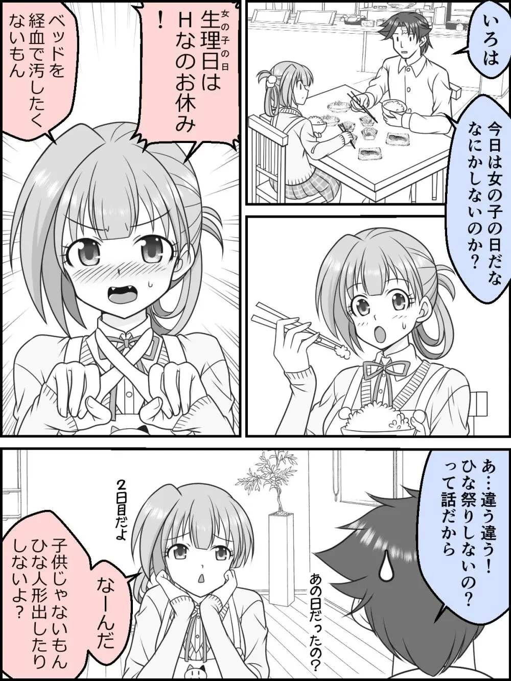 幼な妻JKちゃんの新婚だいあり~ Page.62