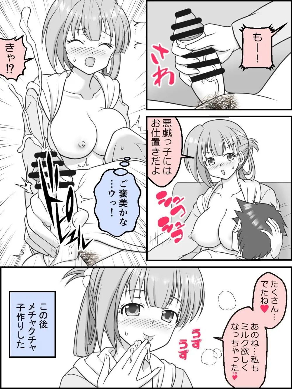 幼な妻JKちゃんの新婚だいあり~ Page.68