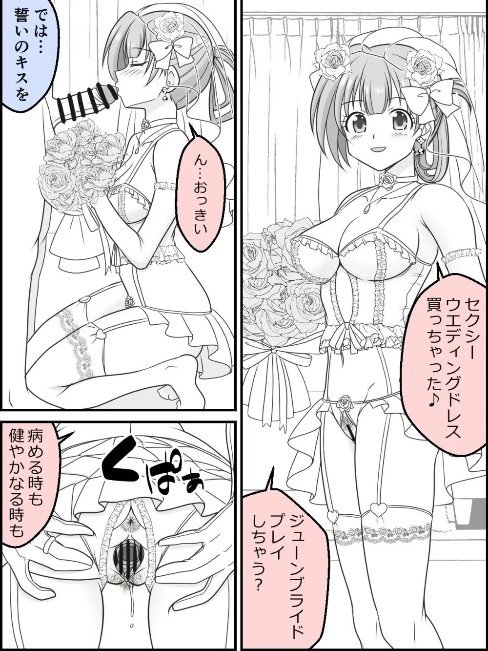 幼な妻JKちゃんの新婚だいあり~ Page.70