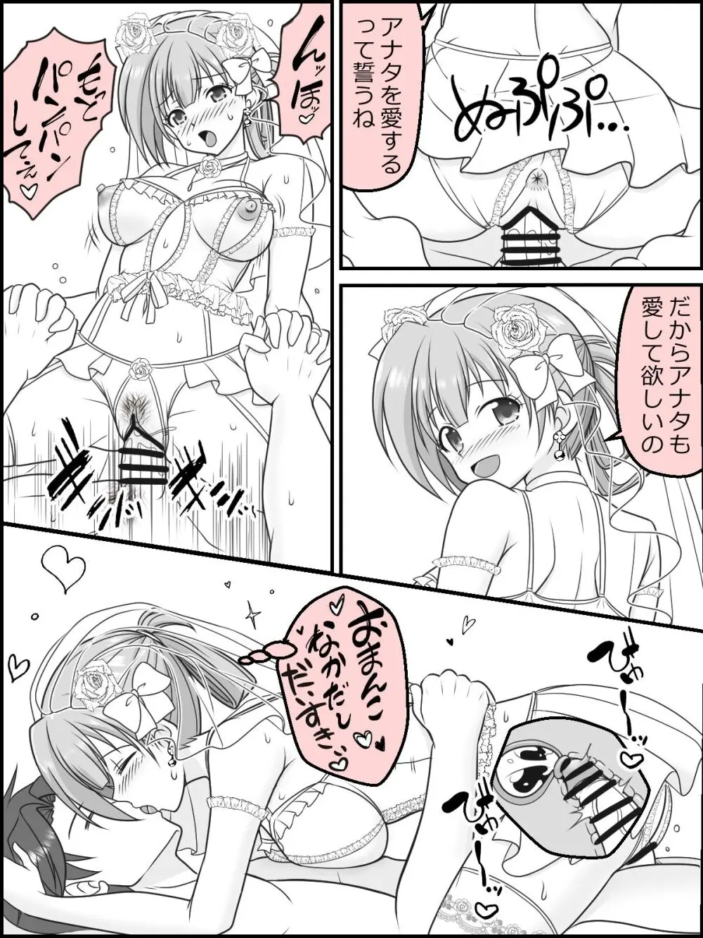 幼な妻JKちゃんの新婚だいあり~ Page.71