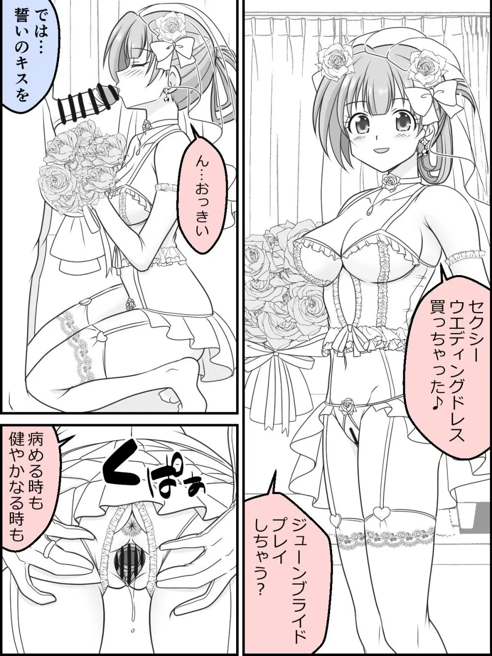 幼な妻JKちゃんの新婚だいあり~ Page.72