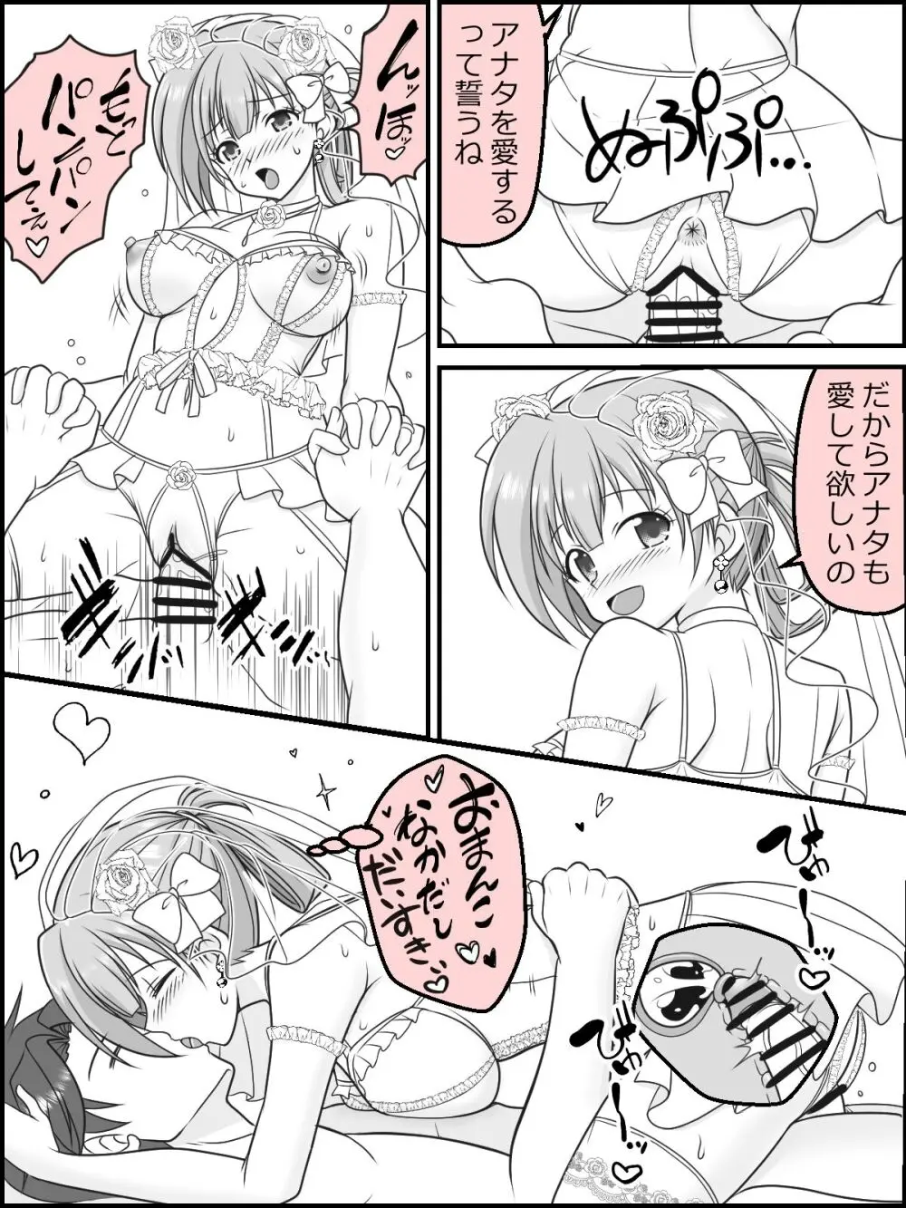 幼な妻JKちゃんの新婚だいあり~ Page.73